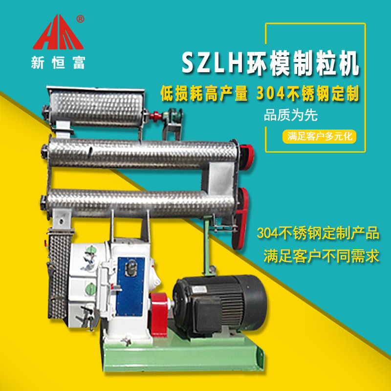 環模(mó)顆粒機 環模顆粒機