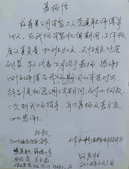 表揚信 表揚信