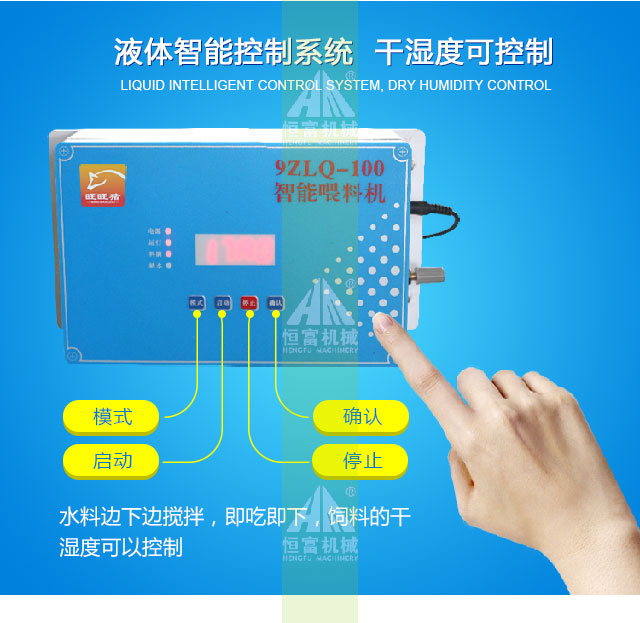 智能喂料機 智能喂料機